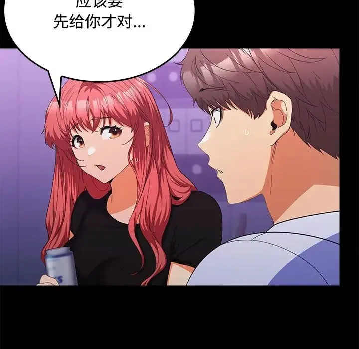 在公司偷偷爱 - 第14話 - page 50