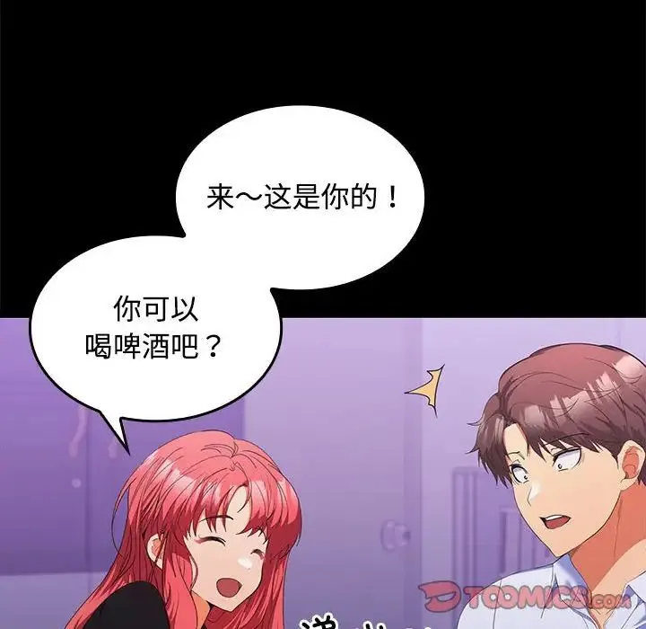 在公司偷偷爱 - 第14話 - page 51