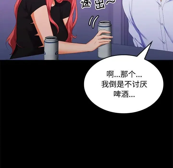 在公司偷偷爱 - 第14話 - page 52