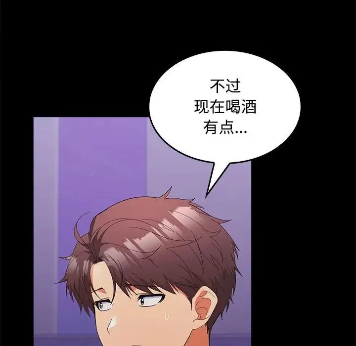 在公司偷偷爱 - 第14話 - page 53