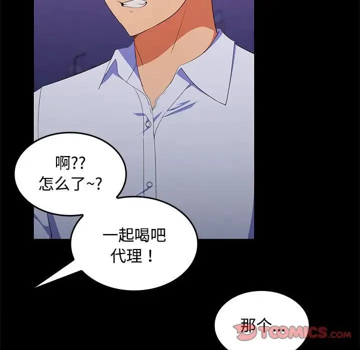 在公司偷偷爱 - 第14話 - page 54