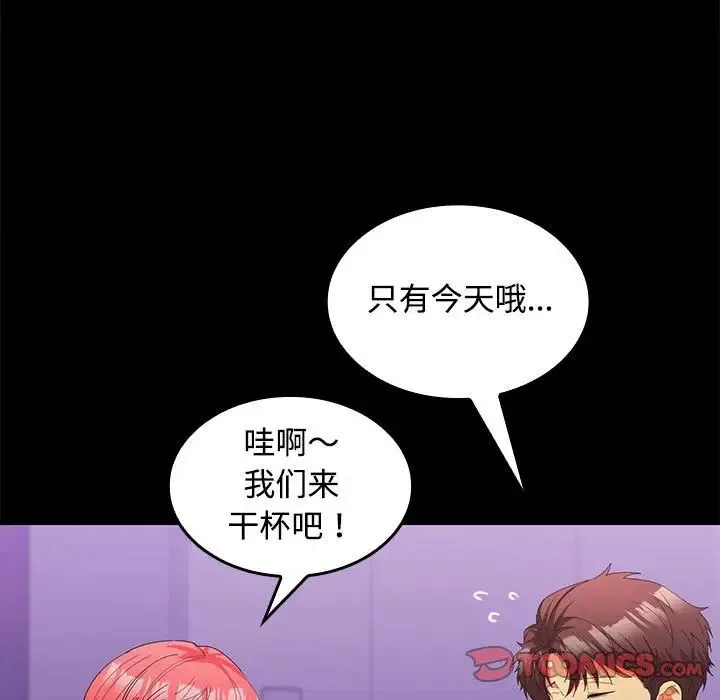 在公司偷偷爱 - 第14話 - page 60