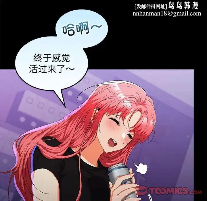 在公司偷偷爱 - 第14話 - page 66