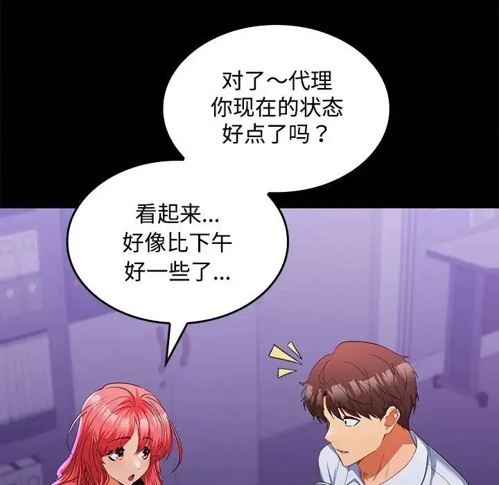 在公司偷偷爱 - 第14話 - page 68