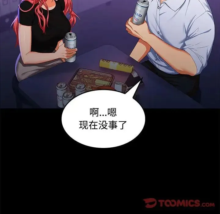 在公司偷偷爱 - 第14話 - page 69