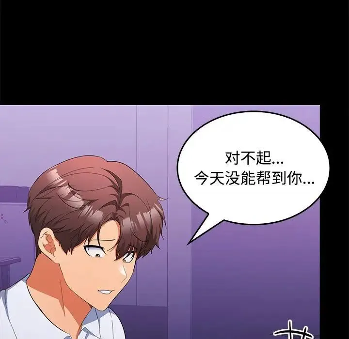 在公司偷偷爱 - 第14話 - page 70