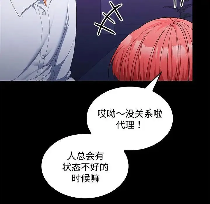 在公司偷偷爱 - 第14話 - page 71