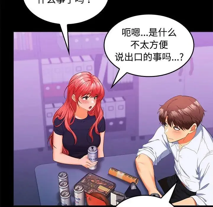 在公司偷偷爱 - 第14話 - page 73