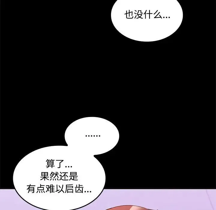 在公司偷偷爱 - 第14話 - page 74