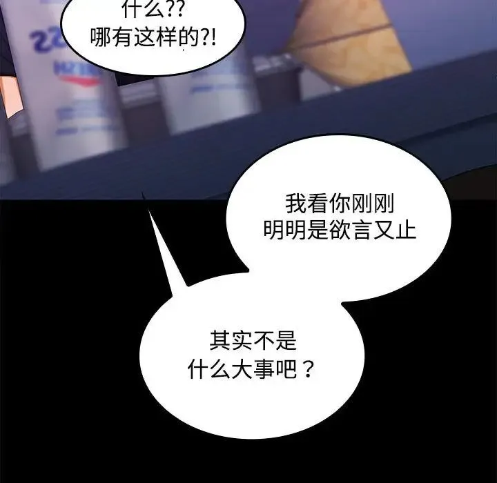 在公司偷偷爱 - 第14話 - page 76