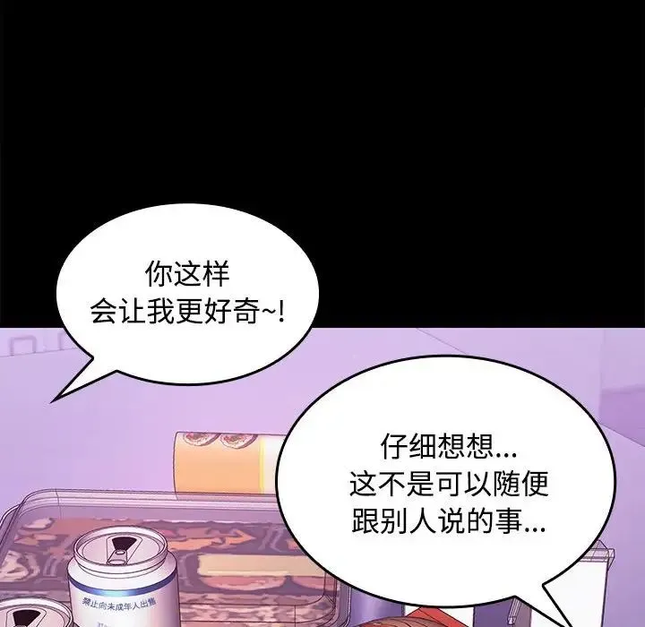 在公司偷偷爱 - 第14話 - page 77