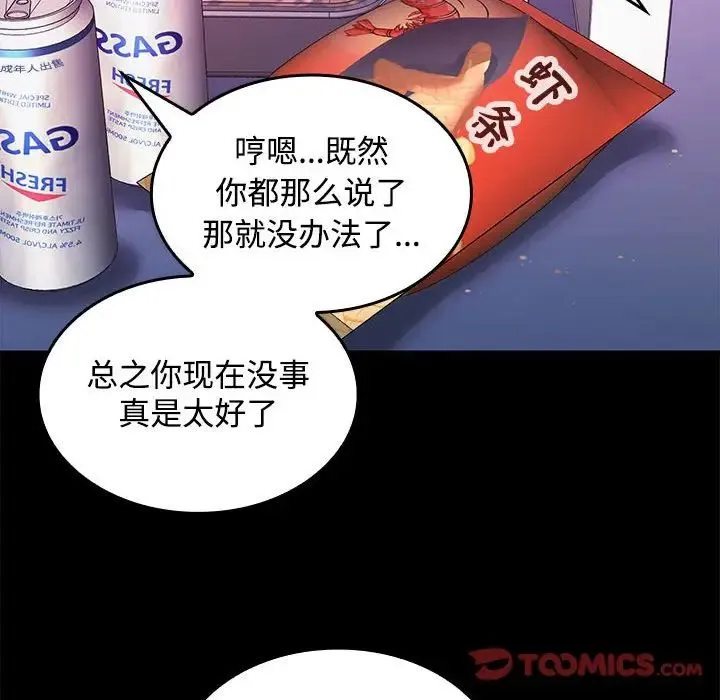 在公司偷偷爱 - 第14話 - page 78