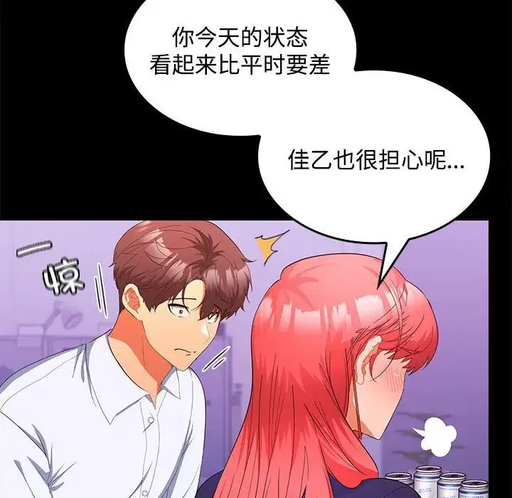 在公司偷偷爱 - 第14話 - page 79