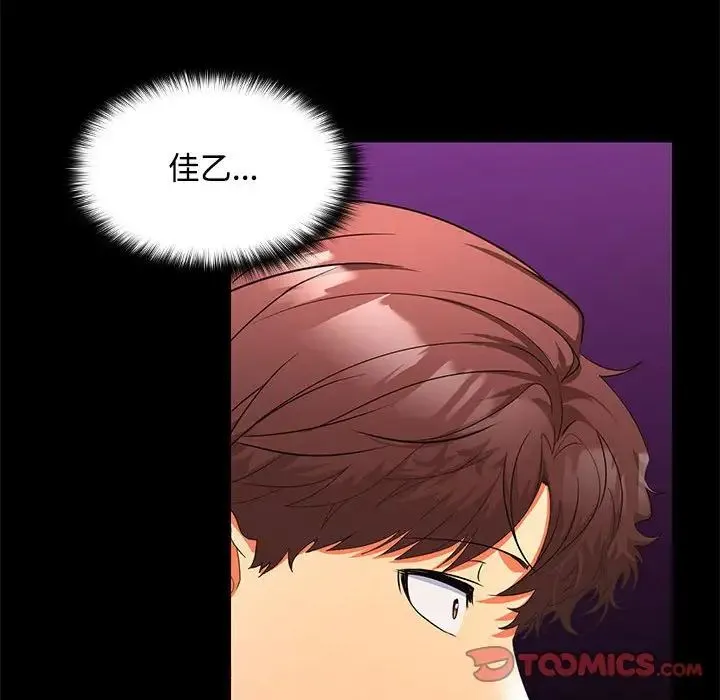 在公司偷偷爱 - 第14話 - page 81