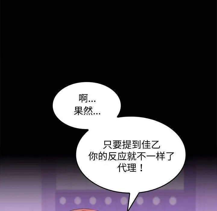在公司偷偷爱 - 第14話 - page 83