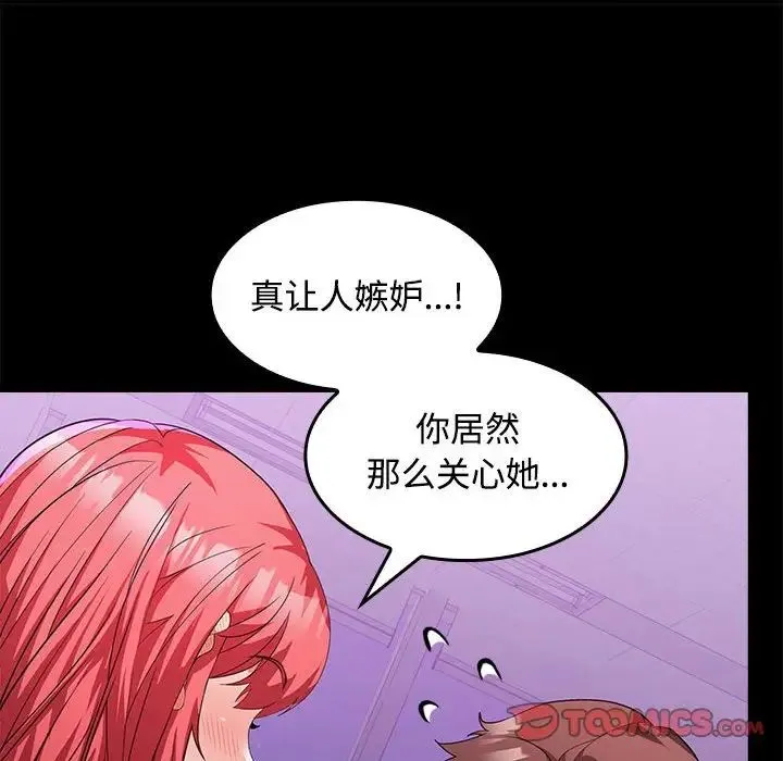 在公司偷偷爱 - 第14話 - page 87