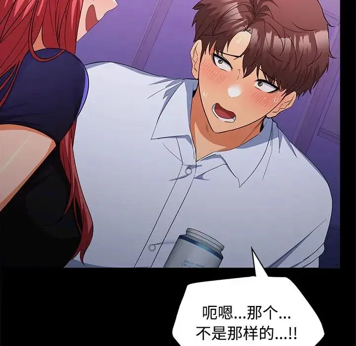 在公司偷偷爱 - 第14話 - page 88