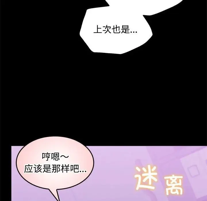 在公司偷偷爱 - 第14話 - page 89