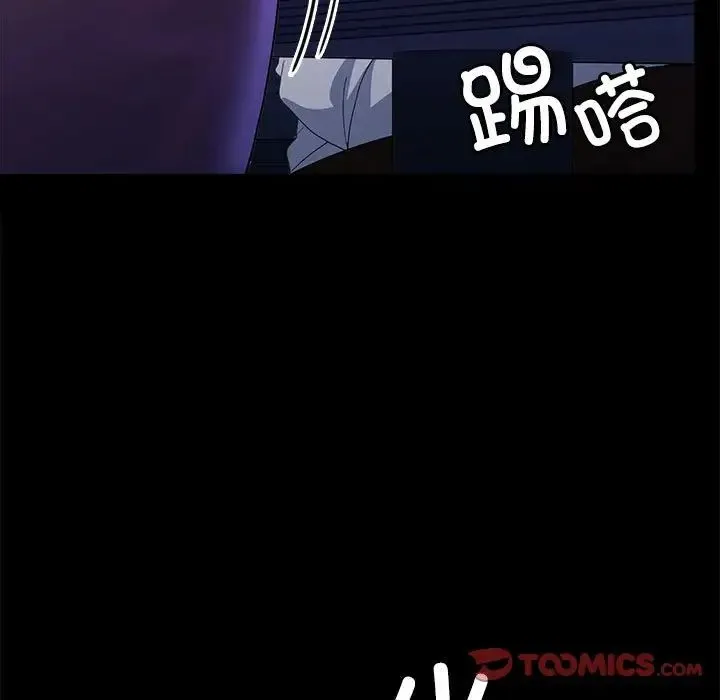 在公司偷偷爱 - 第14話 - page 96