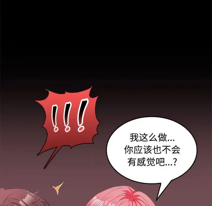 在公司偷偷爱 - 第14話 - page 98