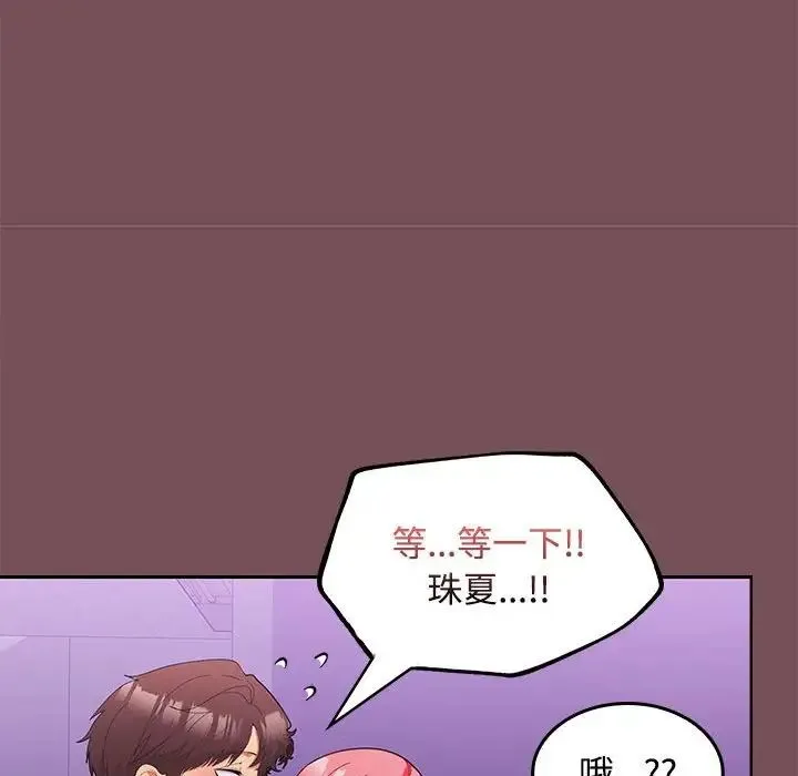 在公司偷偷爱 - 第14話 - page 101