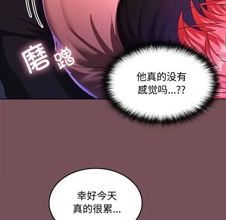 在公司偷偷爱 - 第14話 - page 104