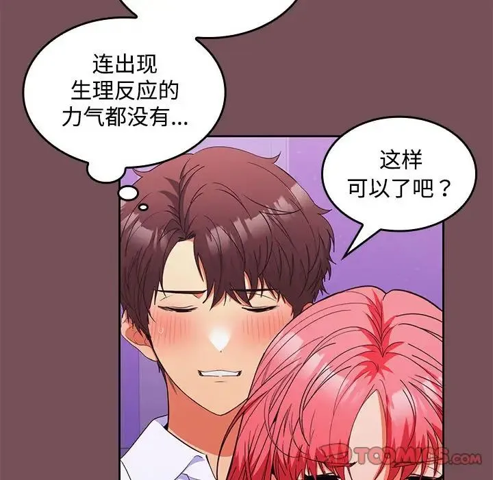 在公司偷偷爱 - 第14話 - page 105