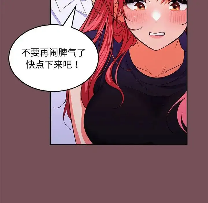 在公司偷偷爱 - 第14話 - page 106