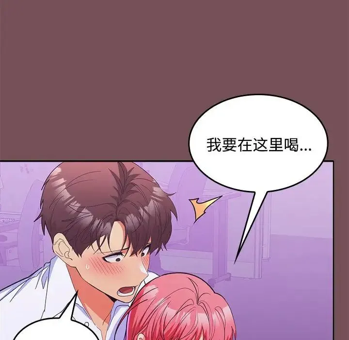 在公司偷偷爱 - 第14話 - page 107