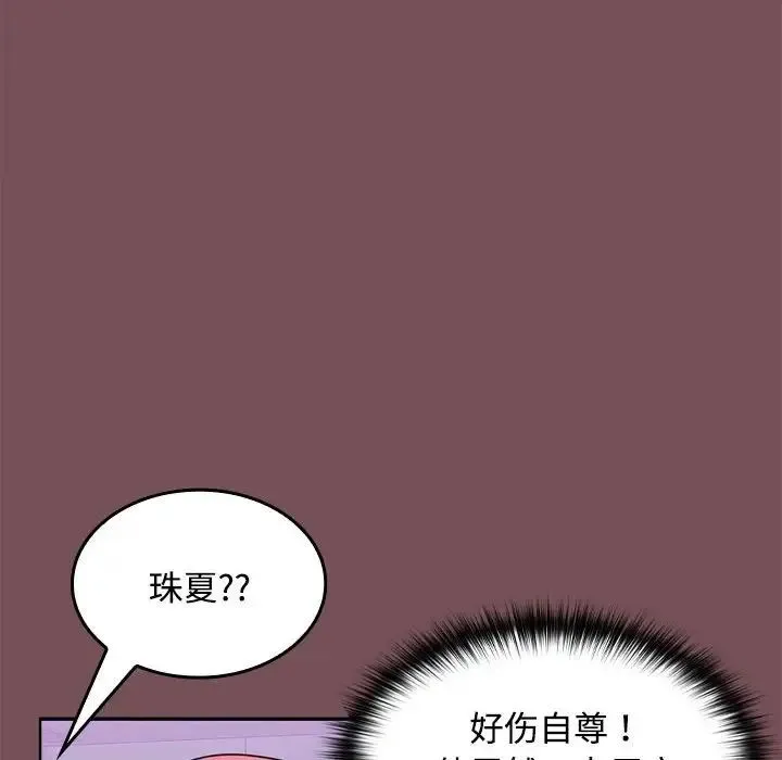 在公司偷偷爱 - 第14話 - page 109