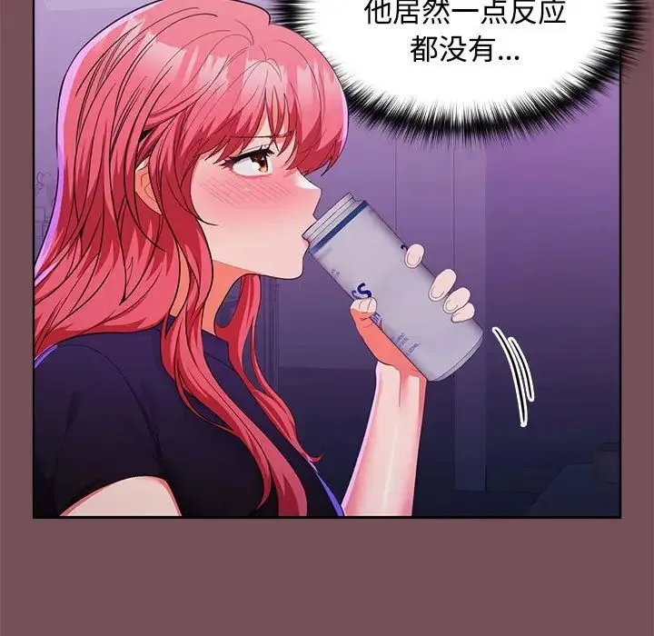 在公司偷偷爱 - 第14話 - page 110