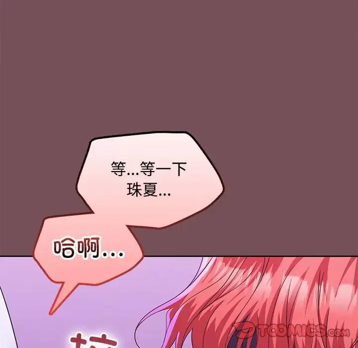 在公司偷偷爱 - 第14話 - page 111