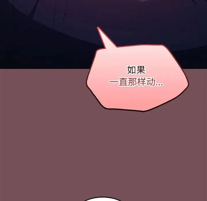 在公司偷偷爱 - 第14話 - page 113