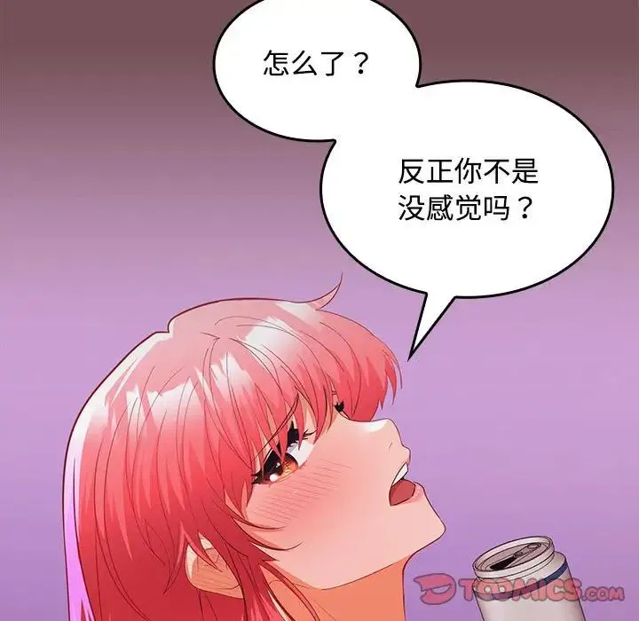 在公司偷偷爱 - 第14話 - page 114