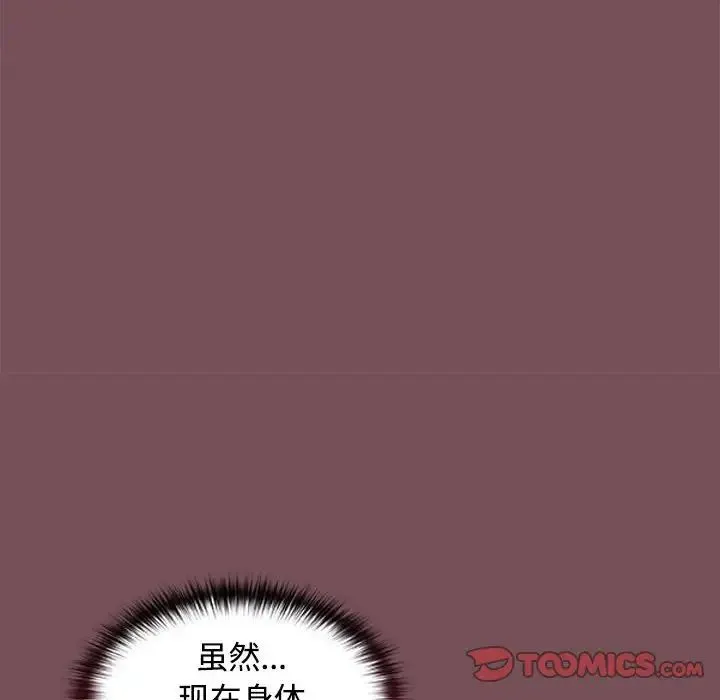 在公司偷偷爱 - 第14話 - page 117