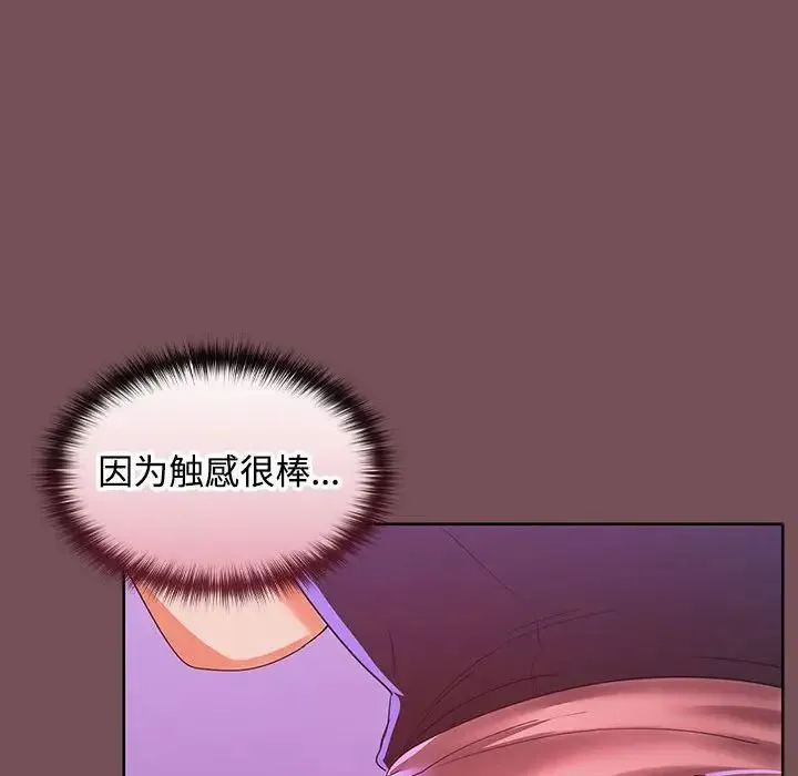 在公司偷偷爱 - 第14話 - page 122