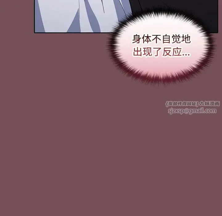 在公司偷偷爱 - 第14話 - page 124