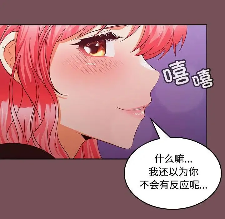 在公司偷偷爱 - 第14話 - page 125