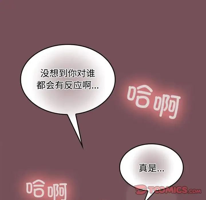在公司偷偷爱 - 第14話 - page 126