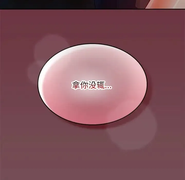 在公司偷偷爱 - 第14話 - page 130