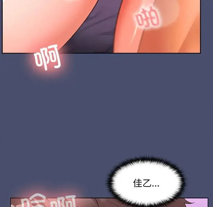 在公司偷偷爱 - 第12話 - page 13