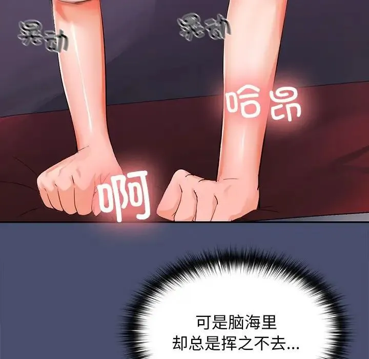 在公司偷偷爱 - 第12話 - page 17