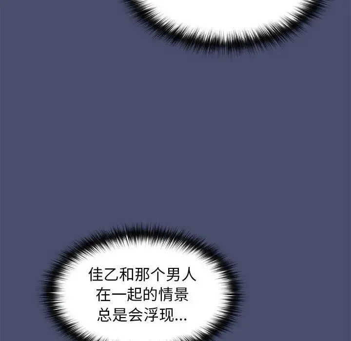 在公司偷偷爱 - 第12話 - page 18