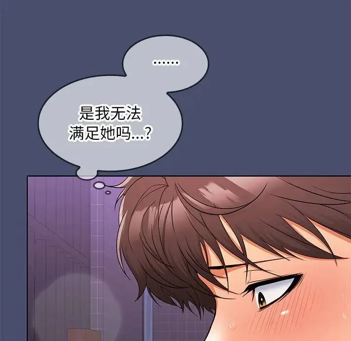 在公司偷偷爱 - 第12話 - page 20