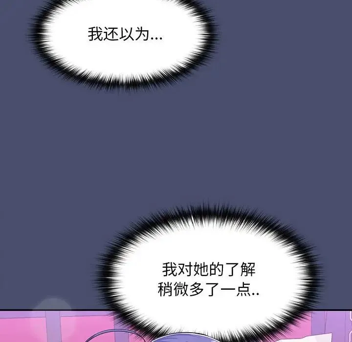 在公司偷偷爱 - 第12話 - page 22