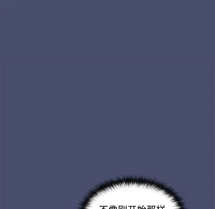 在公司偷偷爱 - 第12話 - page 25