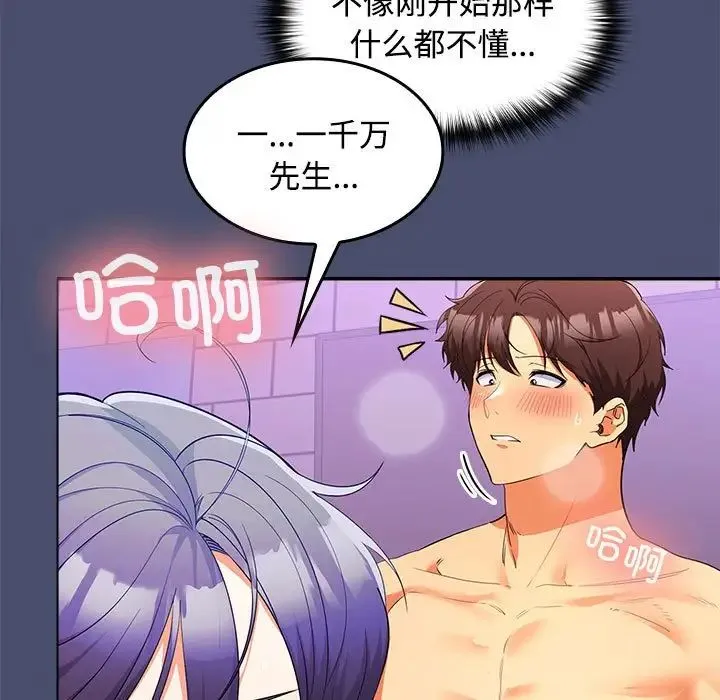 在公司偷偷爱 - 第12話 - page 26