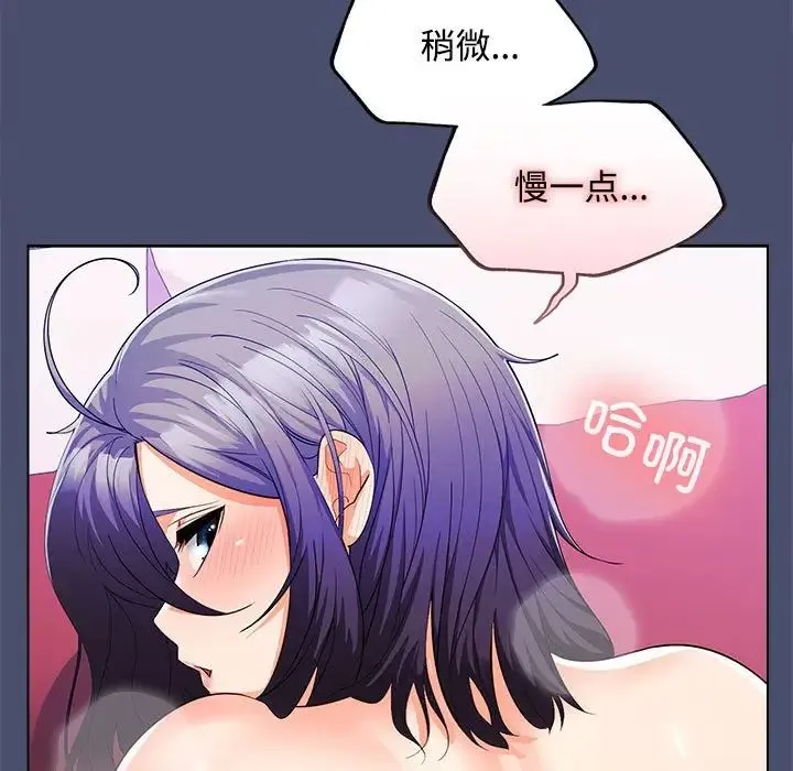 在公司偷偷爱 - 第12話 - page 28