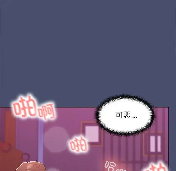 在公司偷偷爱 - 第12話 - page 41