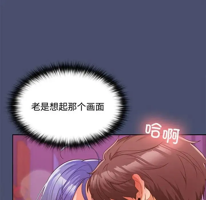 在公司偷偷爱 - 第12話 - page 43